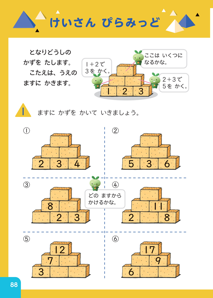 【1年】楽しみながら計算練習！01