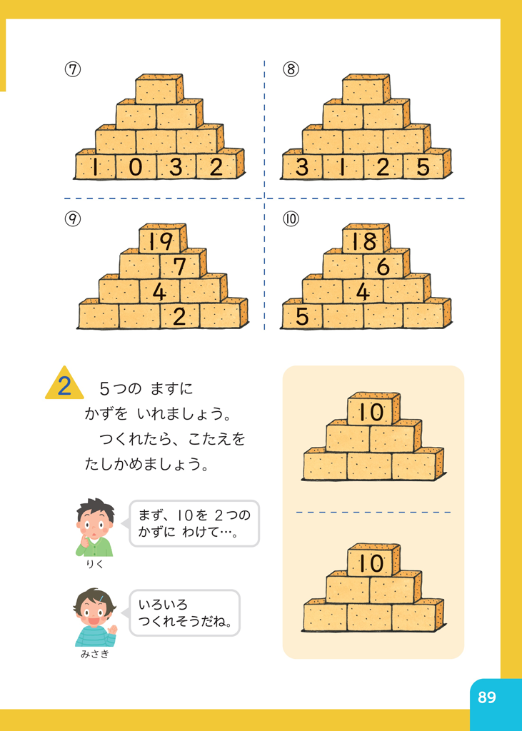 【1年】楽しみながら計算練習！02