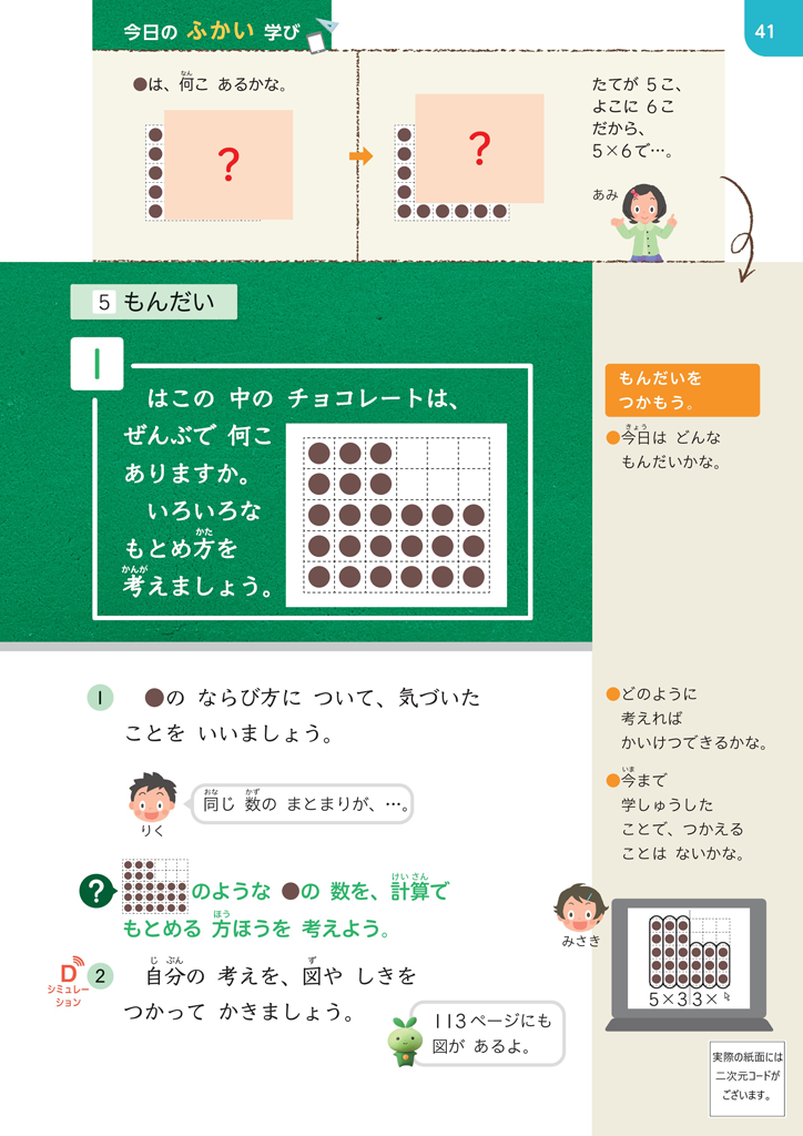 【2年⑫】考えを表現する　～言葉、図、式を使って～01