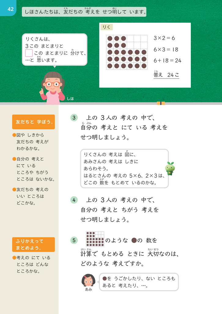 【2年⑫】考えを表現する　～言葉、図、式を使って～02