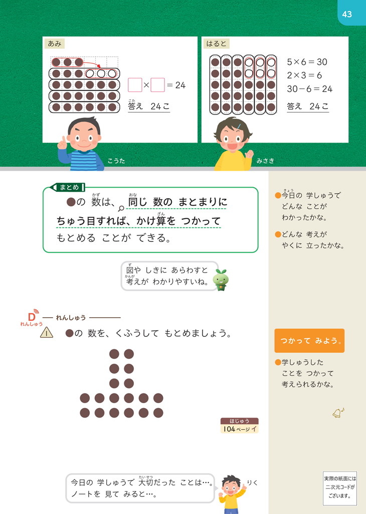 【2年⑫】考えを表現する　～言葉、図、式を使って～03