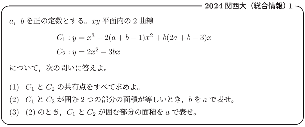 【#2】大山壇の入試問題Pick Up!「面積計算の技巧」04