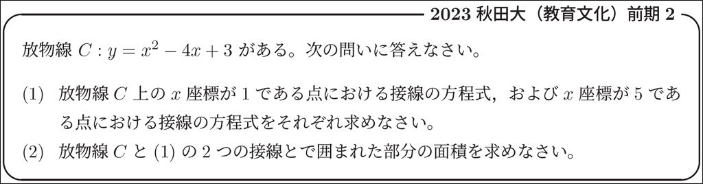 【#2】大山壇の入試問題Pick Up!「面積計算の技巧」08