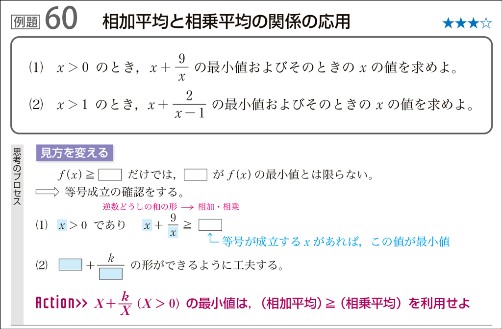 【入試対策】“複数の内容を組み合わせた問題”の対策（NEW ACTION FRONTIER）06