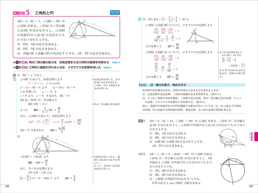 【入試対策】“複数の内容を組み合わせた問題”の対策（NEW ACTION FRONTIER）10