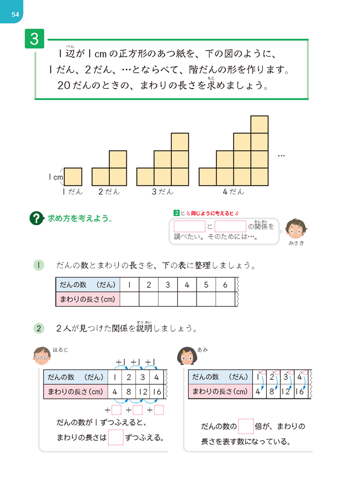 【4年⑪】2量の関係をとらえる～表をたてや横に見る～01