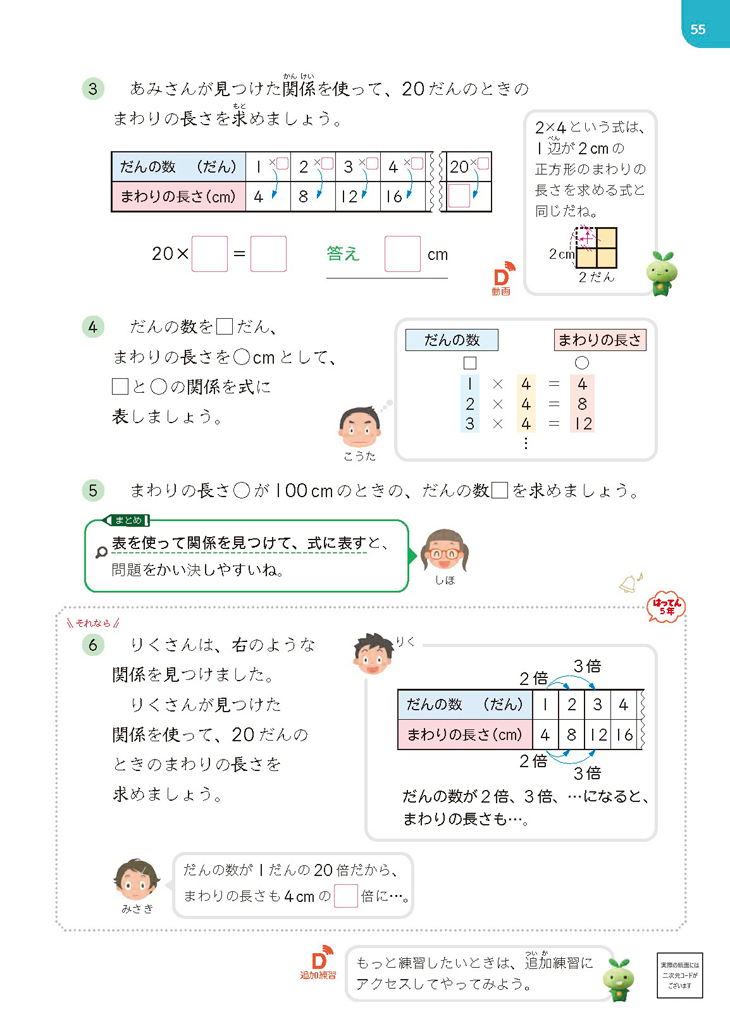 【4年⑪】2量の関係をとらえる～表をたてや横に見る～02