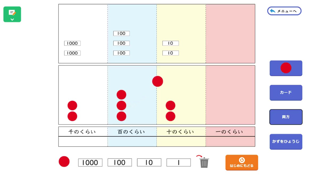 【2年⑬】類推して数の仕組みを考えよう！07