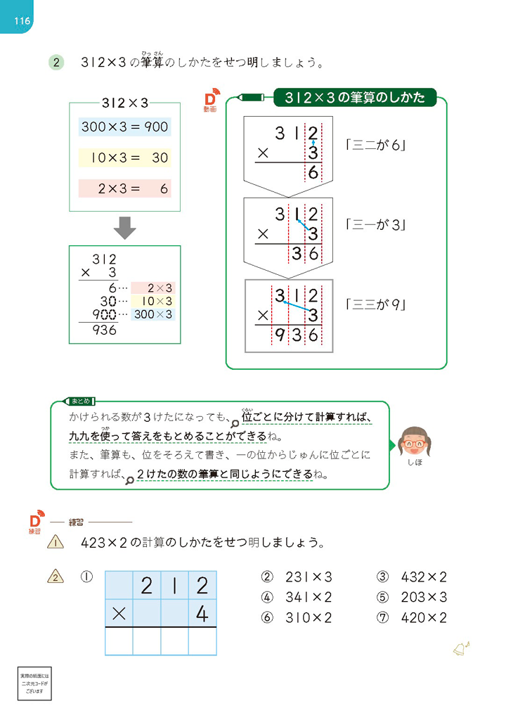 【3年⑩】かけ算の筆算の仕方を確認しよう～デジタルコンテンツの活用～01