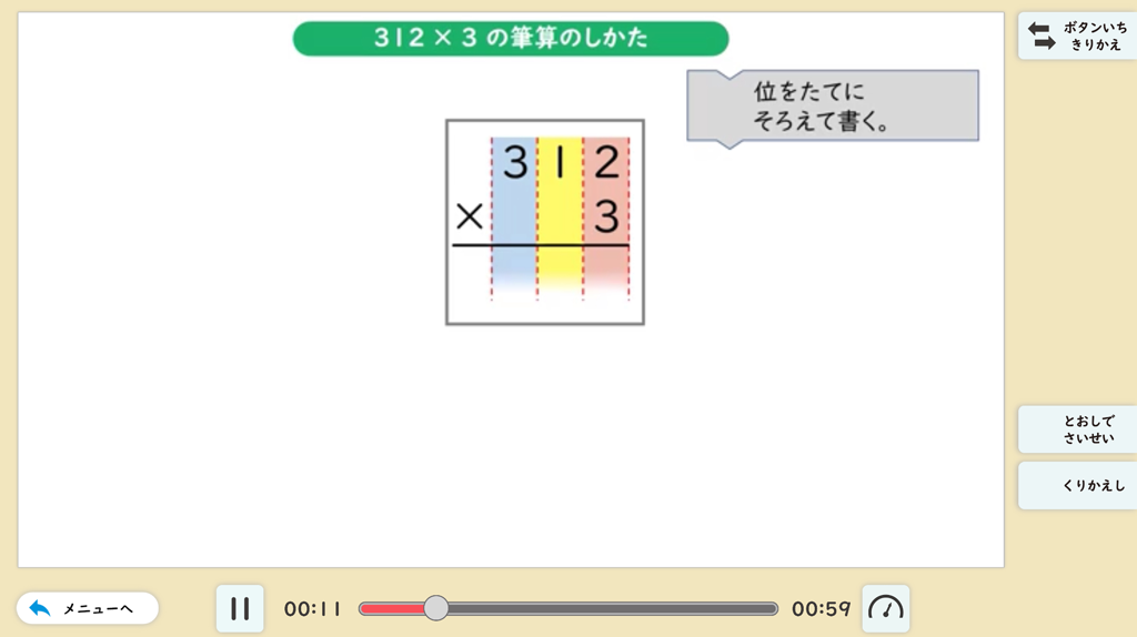 【3年⑩】かけ算の筆算の仕方を確認しよう～デジタルコンテンツの活用～02