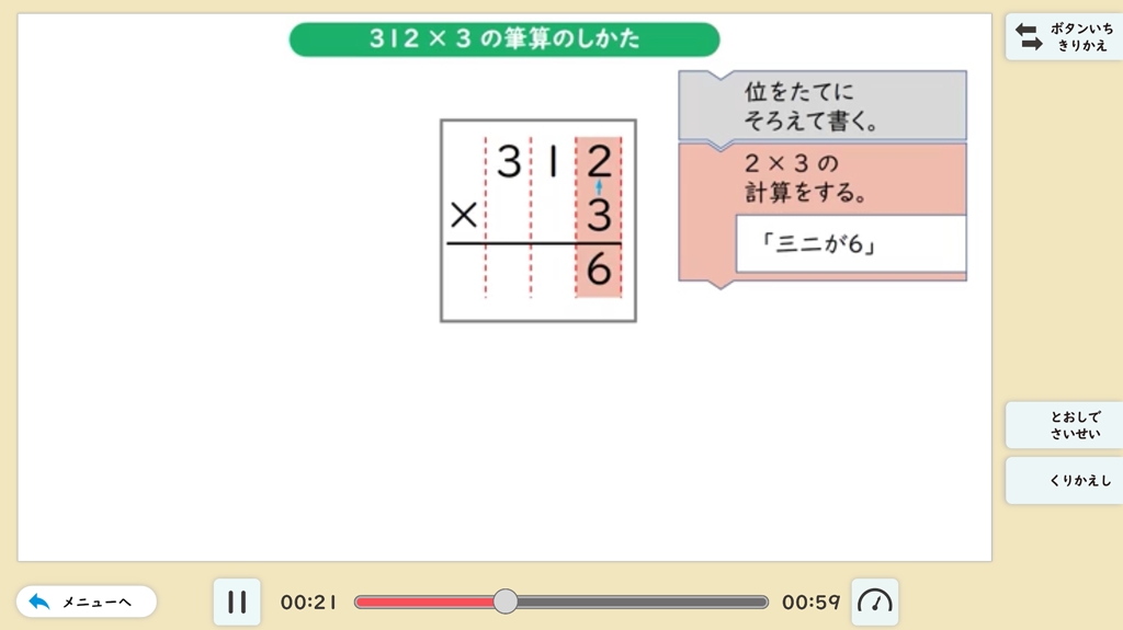 【3年⑩】かけ算の筆算の仕方を確認しよう～デジタルコンテンツの活用～04