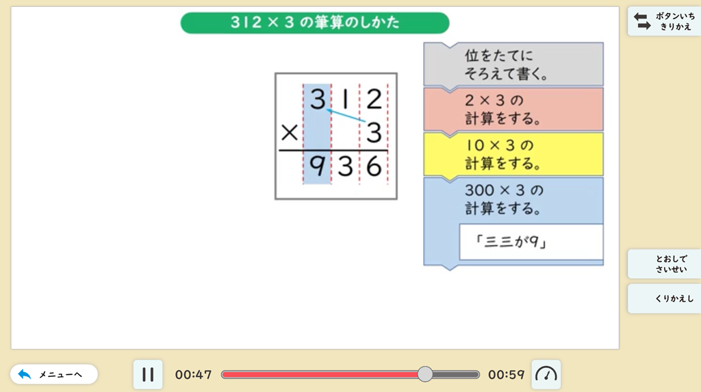 【3年⑩】かけ算の筆算の仕方を確認しよう～デジタルコンテンツの活用～05