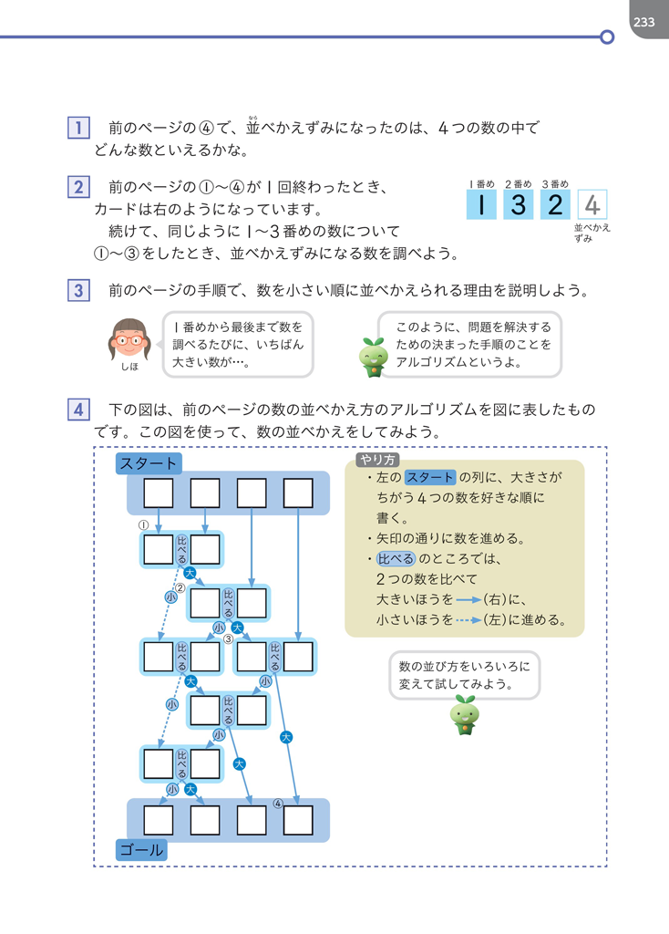 【6年⑦】プログラミングを体験しよう～代表値を求める～02