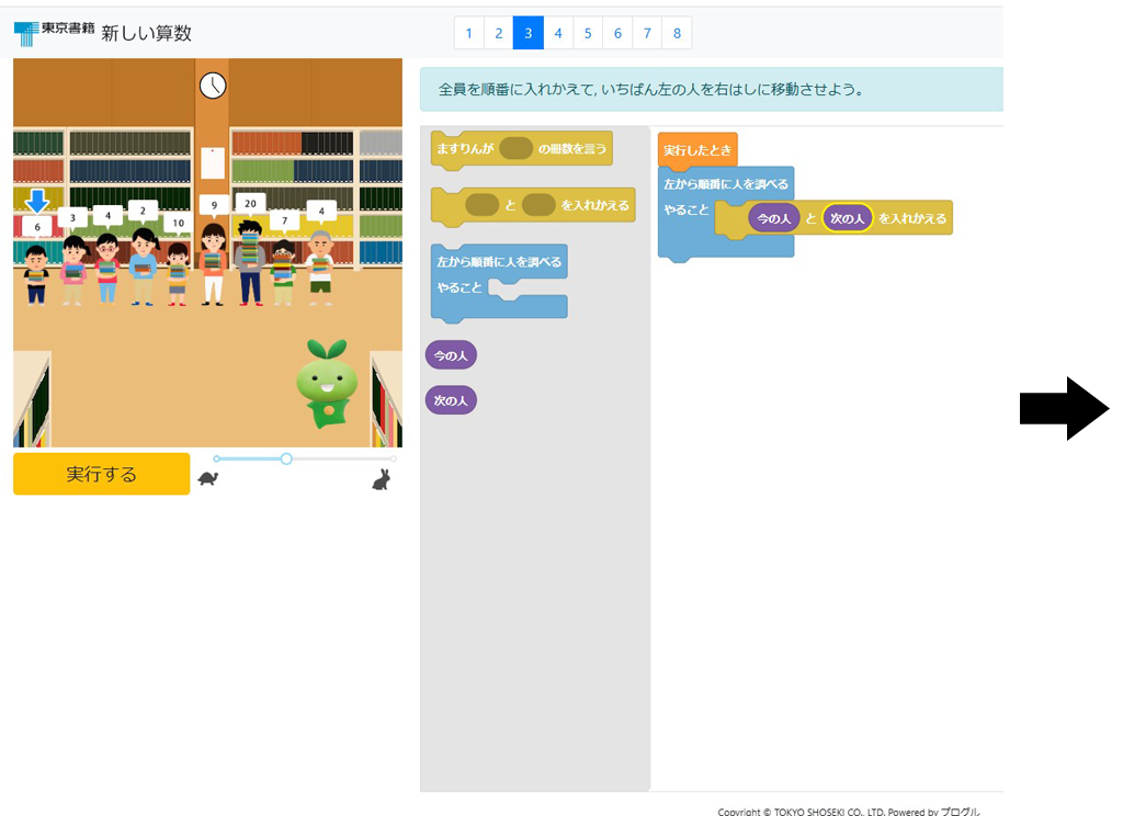 【6年⑦】プログラミングを体験しよう～代表値を求める～03