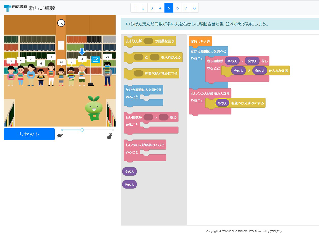 【6年⑦】プログラミングを体験しよう～代表値を求める～04