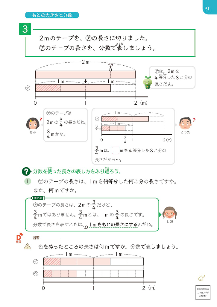 【3年⑮】2mの3/4は、3/4m？～基準量に着目して考える～01