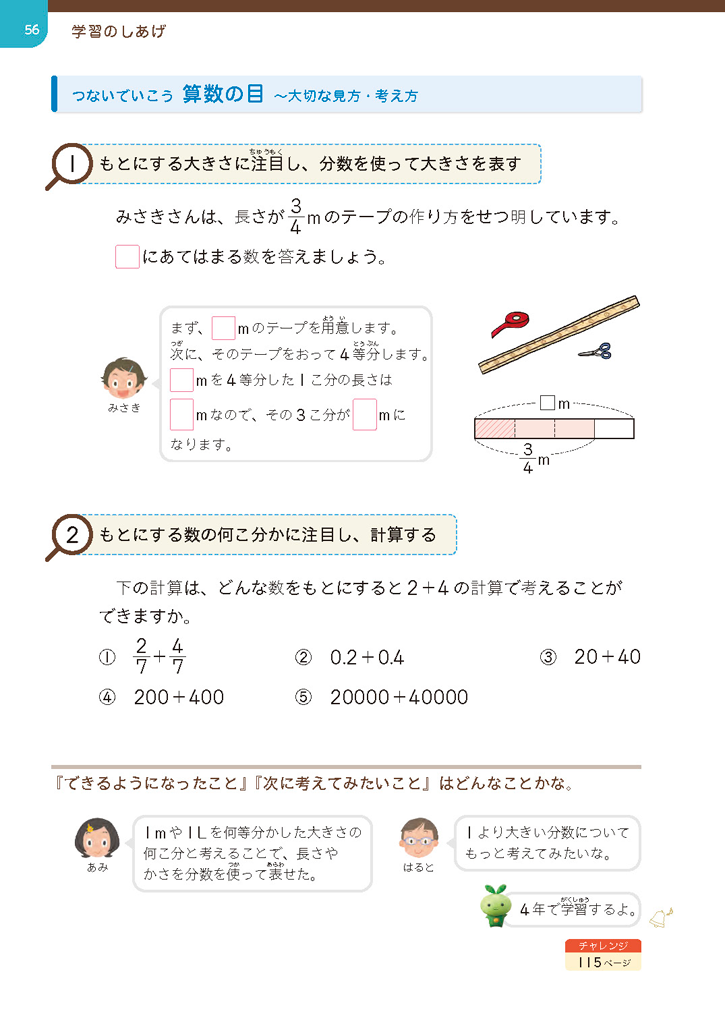 【3年⑮】2mの3/4は、3/4m？～基準量に着目して考える～02