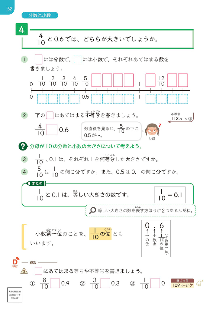 【3年⑮】分数と小数を統合的にとらえる01