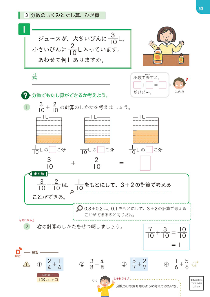 【3年⑮】分数のたし算の数値02