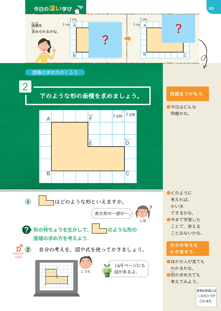 【4年⑫】L字型の面積の求め方01