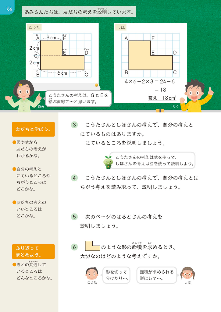 【4年⑫】L字型の面積の求め方02