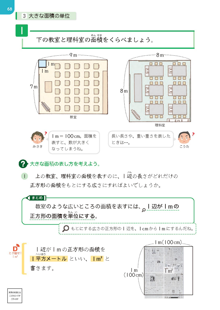 【4年⑫】面積の量感を育成するために01