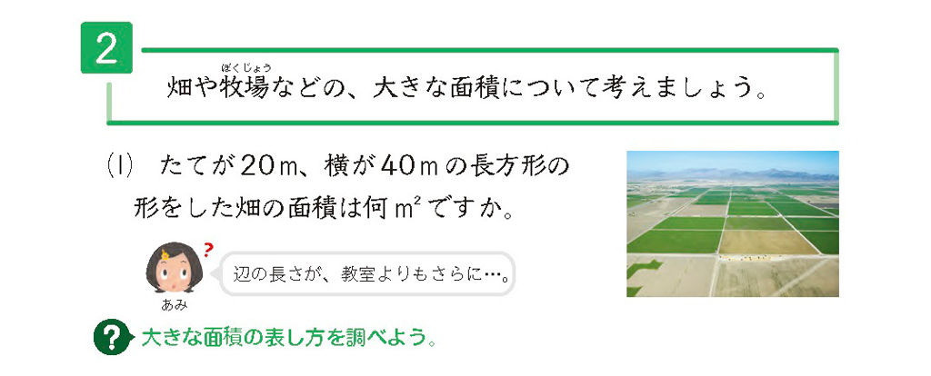 【4年⑫】面積の量感を育成するために04