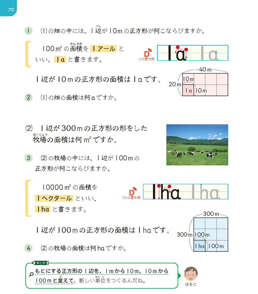 【4年⑫】面積の量感を育成するために05