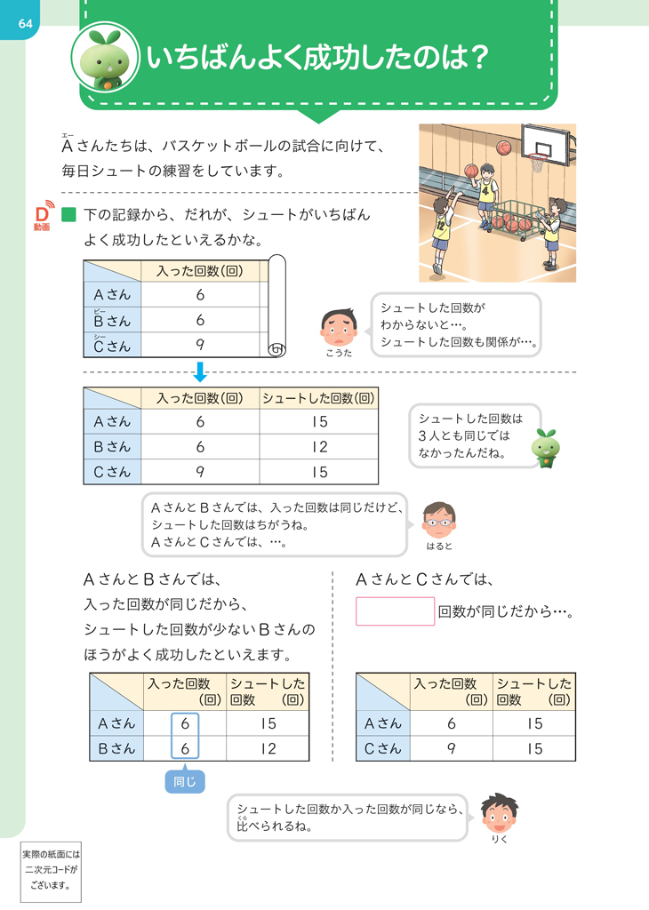 【5年⑭】割合の導入 ～差ではなく、倍で比べる～01