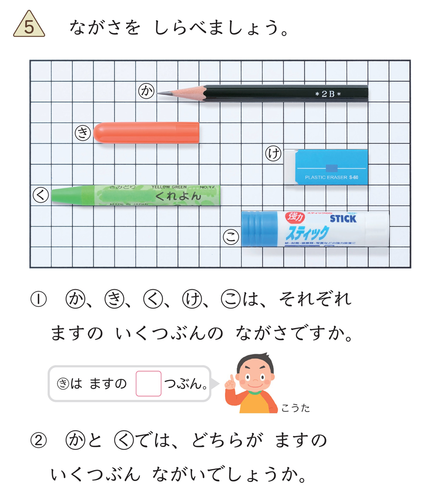 【1年⑮】広さを数で表すには？　～長さやかさの学習と結びつける～01