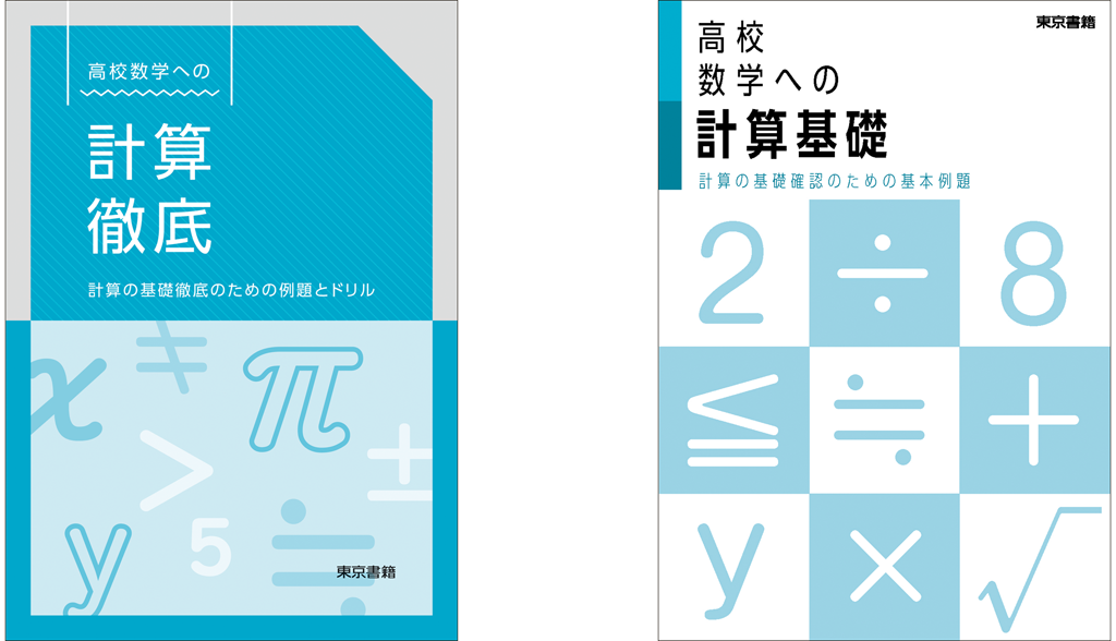 【入門教材】高校数学のスタートを支える1冊03