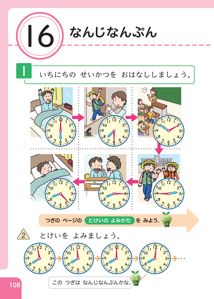 【1年⑯】短針・長針の関係を捉えよう！01