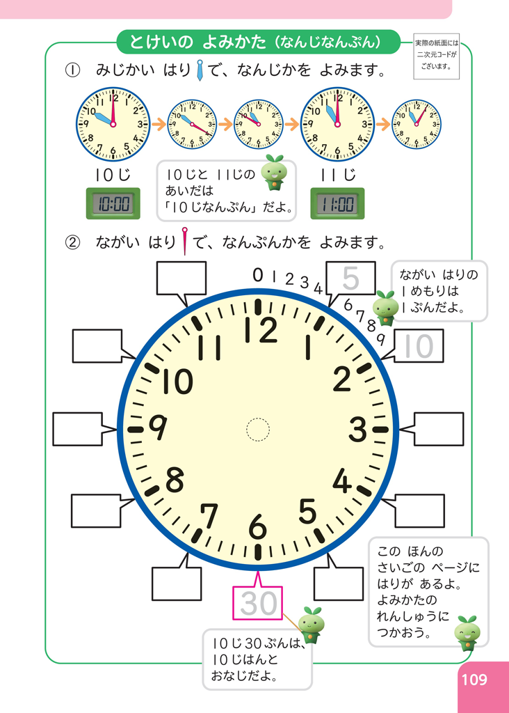 【1年⑯】短針・長針の関係を捉えよう！02