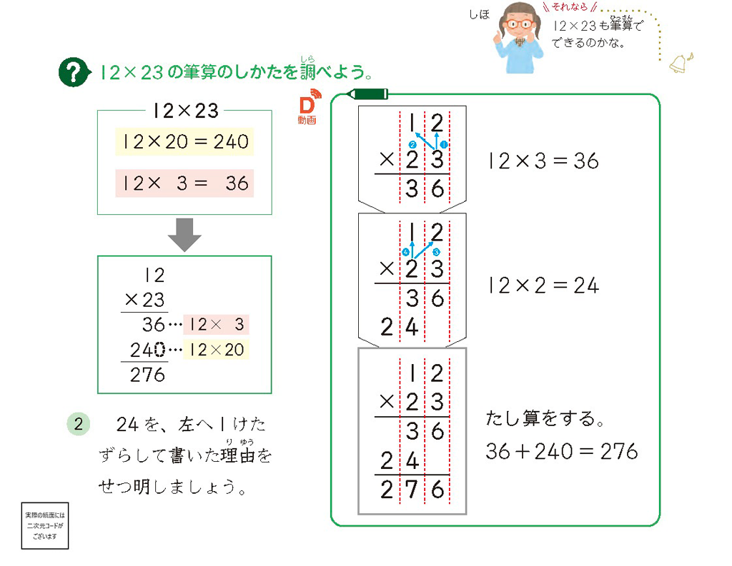 【3年⑰】計算の仕方と筆算形式とをつなぐ01