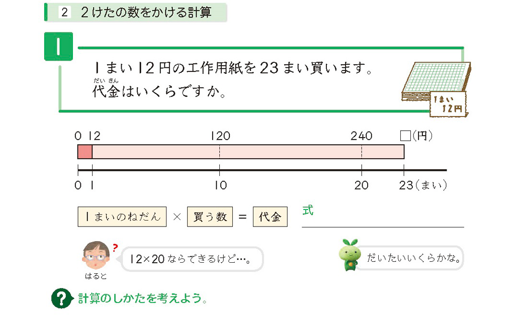 【3年⑰】計算の前の見積もりで、誤答を減らす01