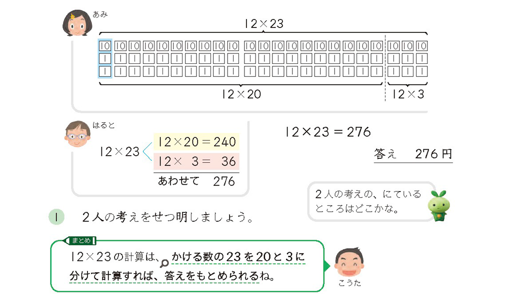 【3年⑰】計算の前の見積もりで、誤答を減らす02