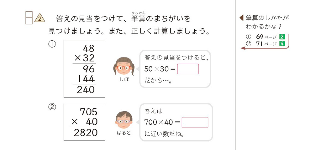 【3年⑰】計算の前の見積もりで、誤答を減らす03