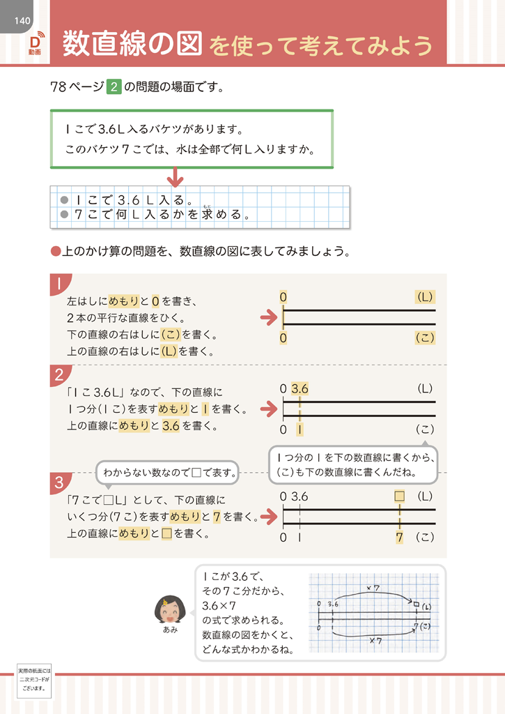 【4年⑬】数直線の図を活用してみよう01