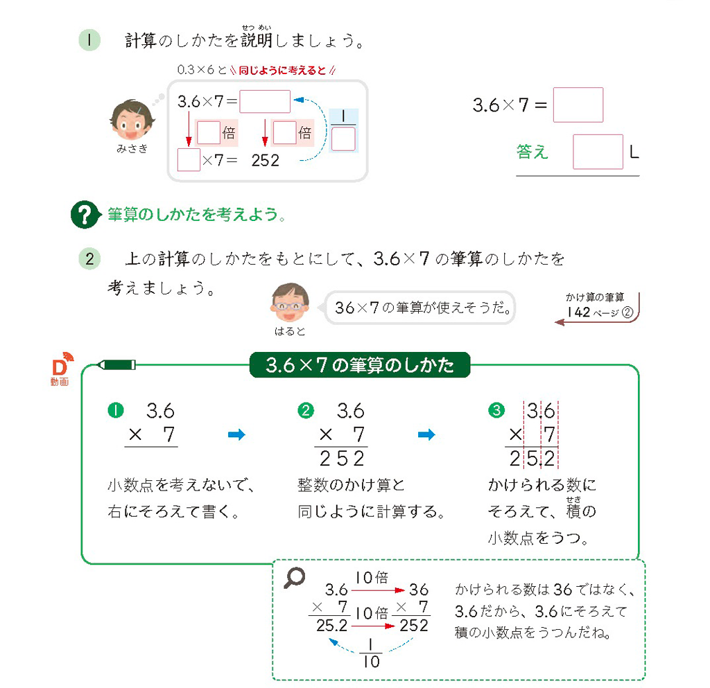 【4年⑬】1.36×7の筆算の仕方を考える～自分たちの力で学びを切り拓く～02