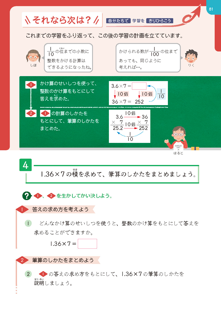 【4年⑬】1.36×7の筆算の仕方を考える～自分たちの力で学びを切り拓く～05