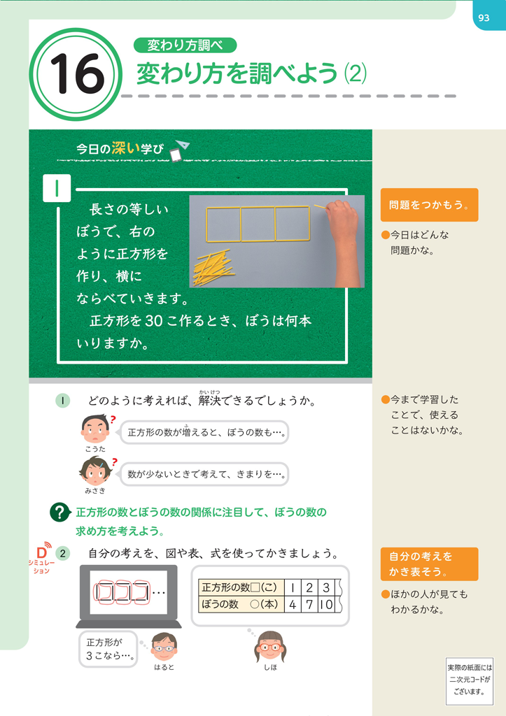 【5年⑯】2つの数量の関係を見いだし、式に表す01