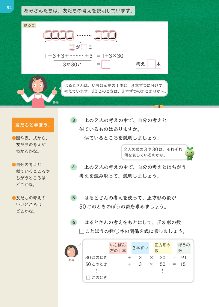 【5年⑯】2つの数量の関係を見いだし、式に表す02