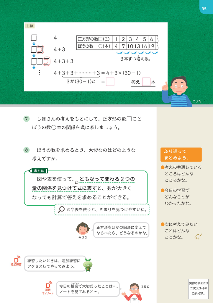 【5年⑯】2つの数量の関係を見いだし、式に表す03