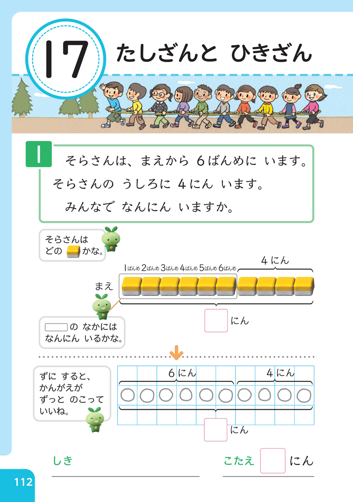 【1年⑰】順序数を含む加減法の計算を考える01