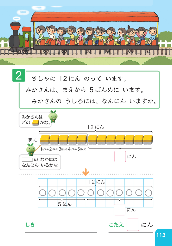 【1年⑰】順序数を含む加減法の計算を考える02