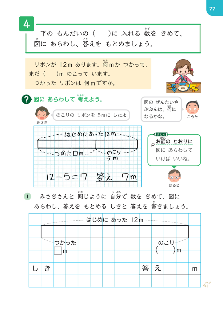 【2年⑮】場面をテープ図で表そう！01