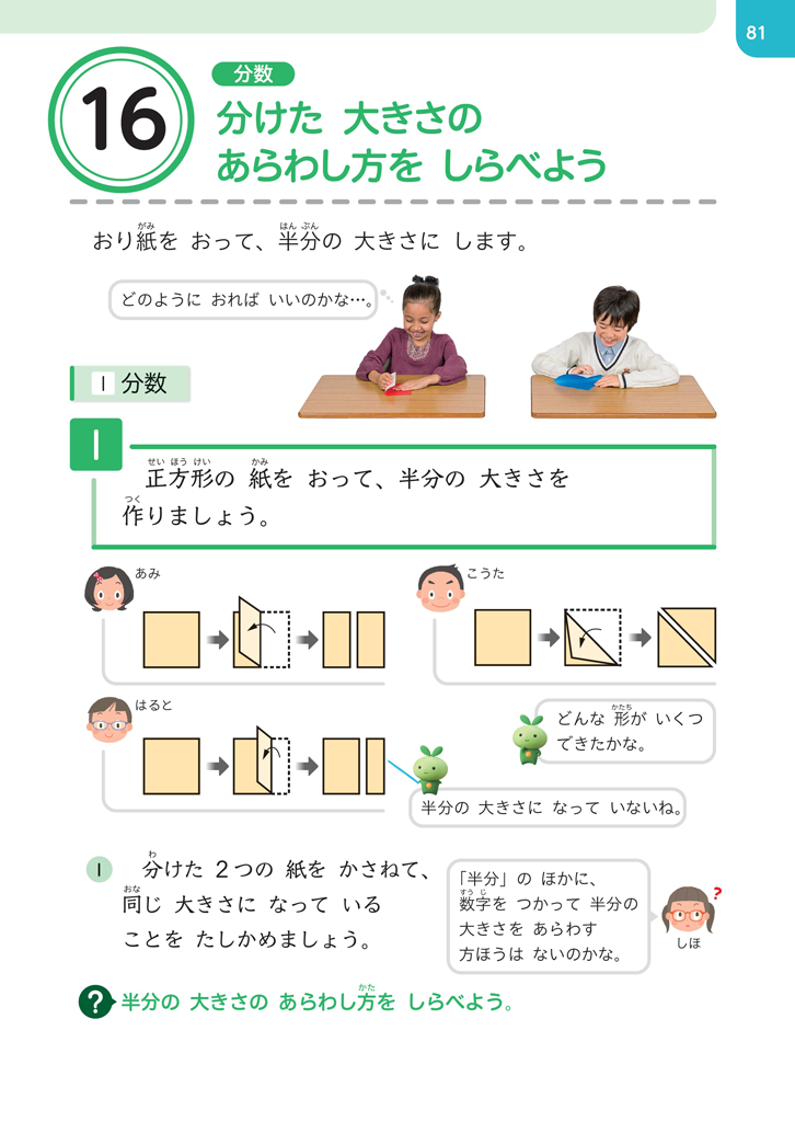 【2年⑯】2つに分けた1つ分の大きさは？01