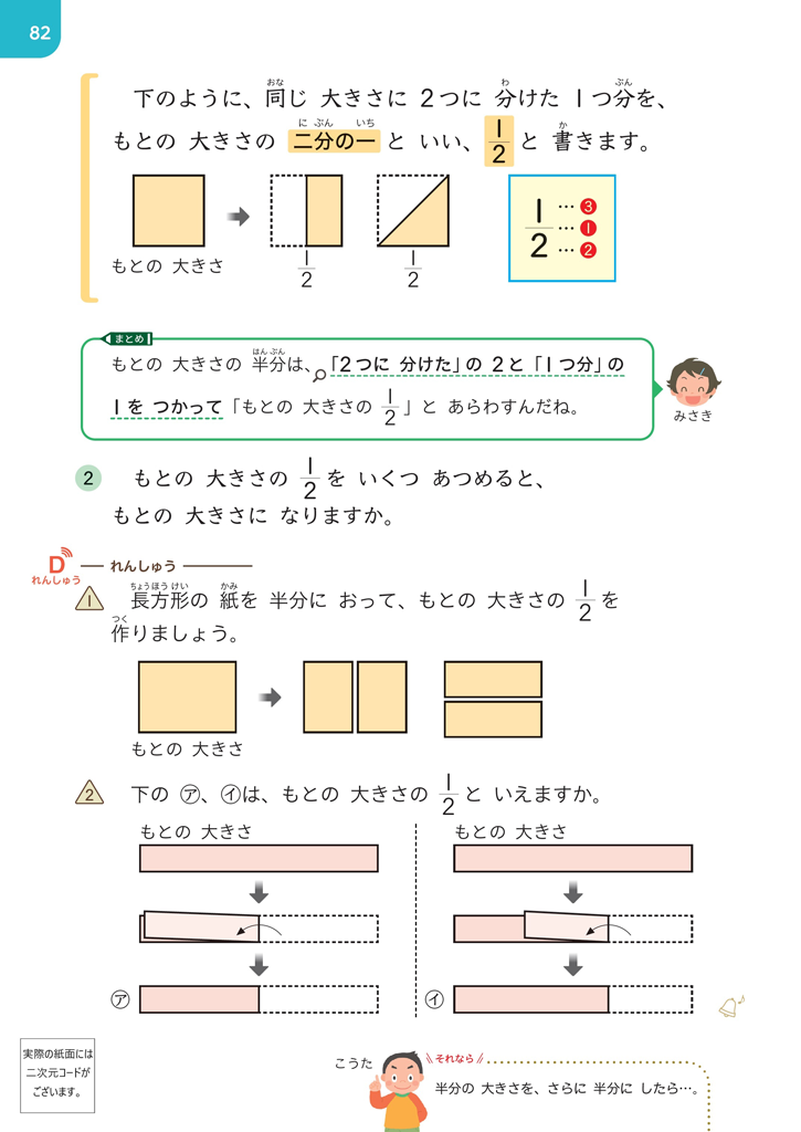 【2年⑯】2つに分けた1つ分の大きさは？02