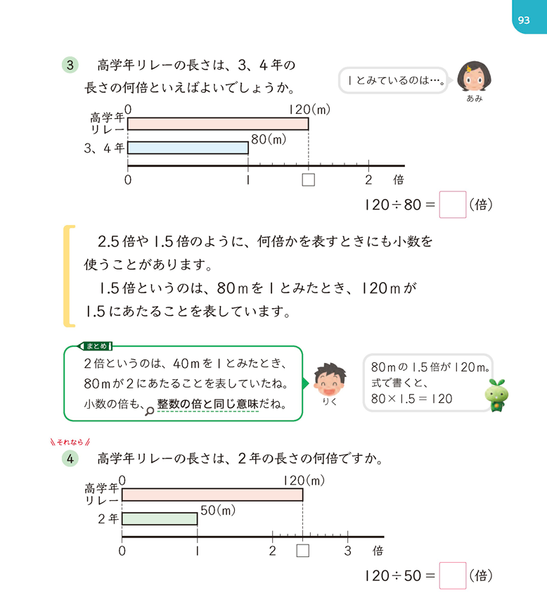 【4年⑬】1とみたとき〇〇にあたる02