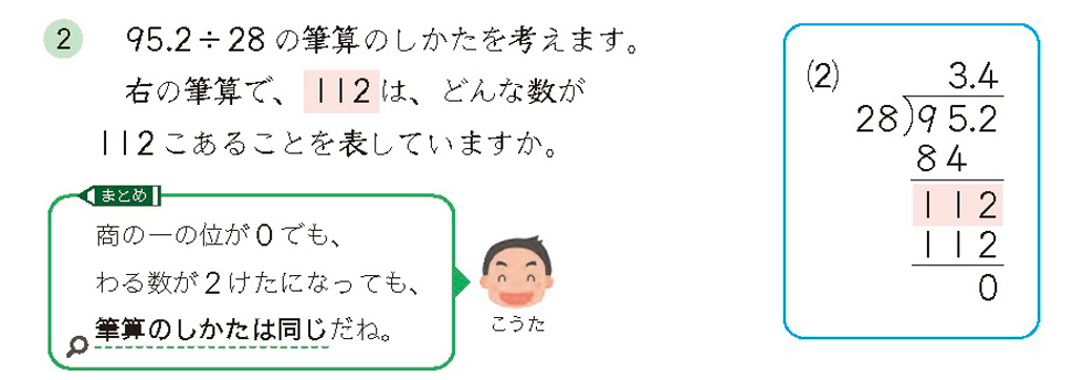 【4年⑬】小数のわり算の、あまりの大きさを考える03